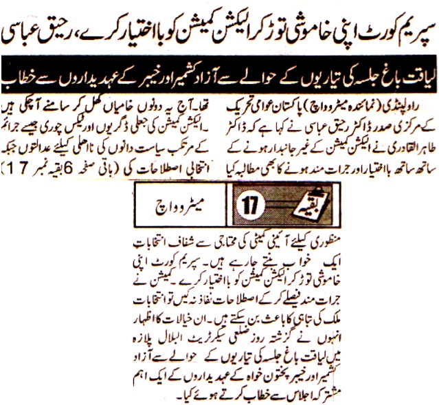 تحریک منہاج القرآن Pakistan Awami Tehreek  Print Media Coverage پرنٹ میڈیا کوریج DAILY METRO WATCH